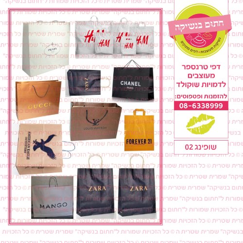 שופינג 02