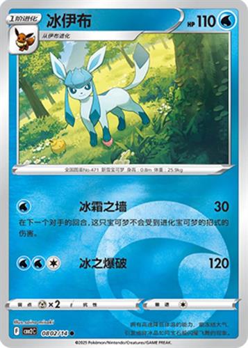 קלף בודד single פוקימון - glaceon - Gem Pack Vol 2 - 0802/14