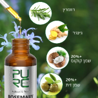 שמן רוזמרין PURC לעידוד צמיחת השיער