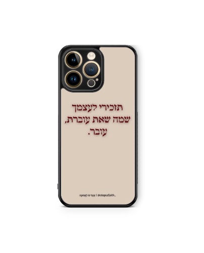 כיסוי תזכירי לעצמך שמה שאת עוברת עובר רקע שמנת