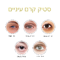 סטיק חלזונות קוריאני לטיפול בכהויות- OUHOE