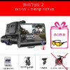 ללא מצלמה אחורית - מצלמת דרך מקצועית לרכב 3 כיווני צילום 3Way Camera