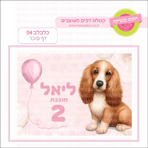 כלבלבל דף סוכר מלבני 04
