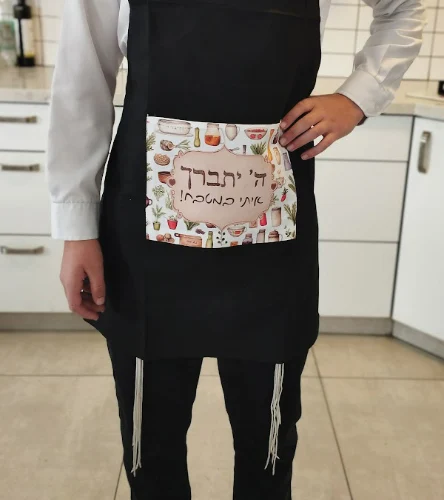 ה' יתברך איתי במטבח
