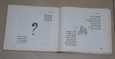 סחרחרת פלא, אנדה עמיר פינקרפלד, נחום גוטמן ספר ילדים, וינטאג' 1965