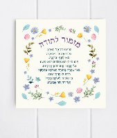 מזמור לתודה- אריח גדול