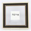 אהבה - ברכת מים רבים