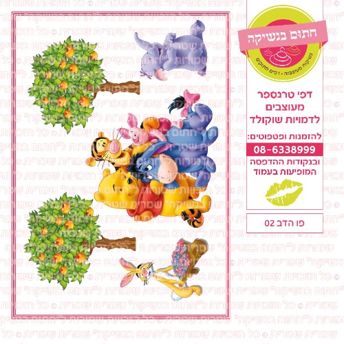 פו הדב 02