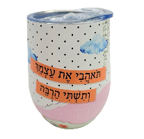כוס תרמי תאהבי את עצמך