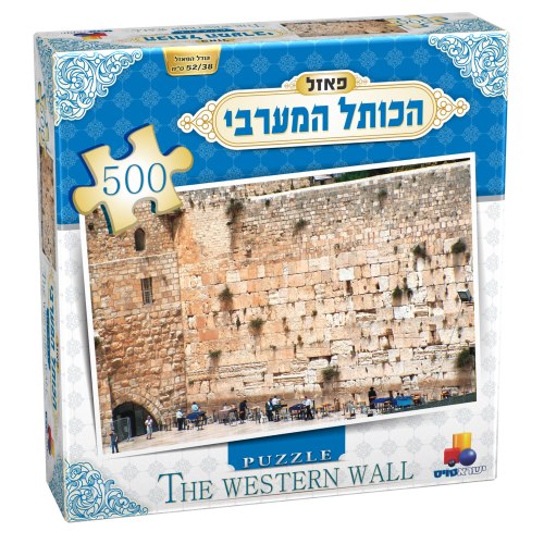 פאזל הכותל המערבי 500 חלקים