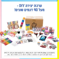 ערכת יצירה DIY- מעל 40 דגמים שונים!