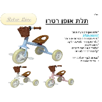 תלת אופן ברזל קלאסי רטרו