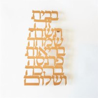 שלט קיר ברכת בית  עברית - צבע זהב.