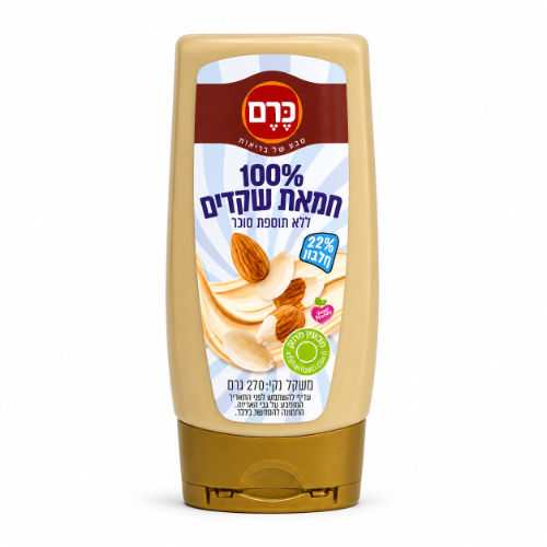 חמאת שקדים ללא תוספת סוכר בקבוק לחיץ 270 גרם - כרם