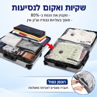 מארז 20 שקיות ואקום מחוזקות ומשאבה אלחוטית לחיסכון של 80% במקום דגם SpaceMax
