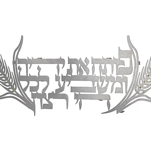 "פותח את ידיך" כיתוב נירוסטה לקיר