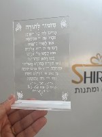 מעמד שולחני מזמור לתודה