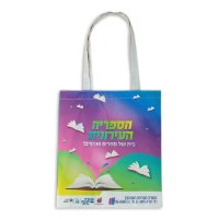 תיק כותנה ממותג