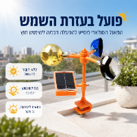 מרחיק יונים סולארי 360° עם צופר הרתעה