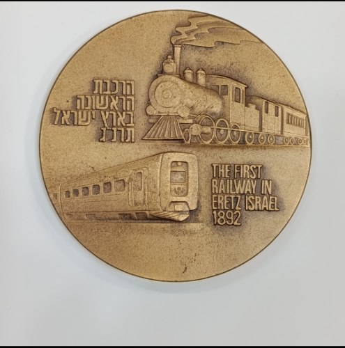 100 שנה לרכבת ישראל- שנת 1994, מדליה ברונזה, 70 מ"מ, החברה הממשלתית למדליות ולמטבעות