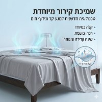 שמיכת קירור מיוחדת לקיץ  | שמיכה מקררת עם קרירות מיידית דגם טורנדו
