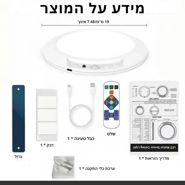 מנורת-לד-אלחוטית-עם-חיישן-תנועה-8