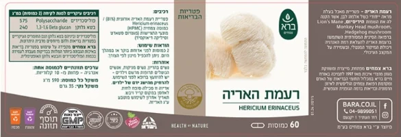 כמוסות רעמת האריה | Hericium erinaceus