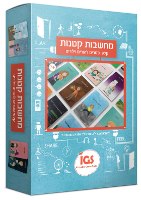 מחשבות קטנות