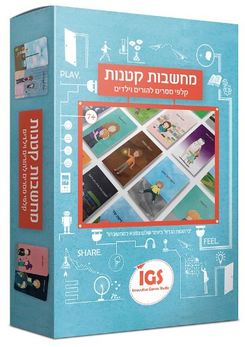 מחשבות קטנות