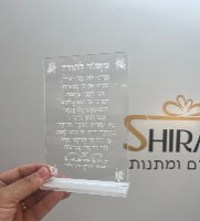 מעמד שולחני מזמור לתודה