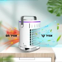 מזגן נייד מצנן עוצמתי
