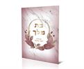 דגם A - ברכון - בת מלך (2 דגמים)