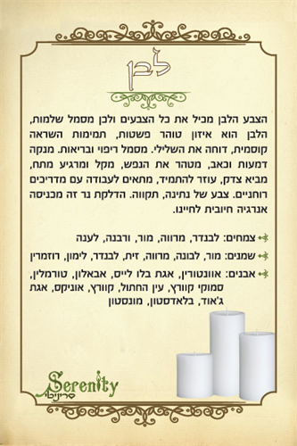 נר לבן 7/20