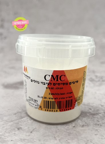 אבקת CMC לבצק סוכר - 60 גרם