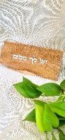 בפסוק " אהבת עולם תביא להם " על עץ ממוסגר