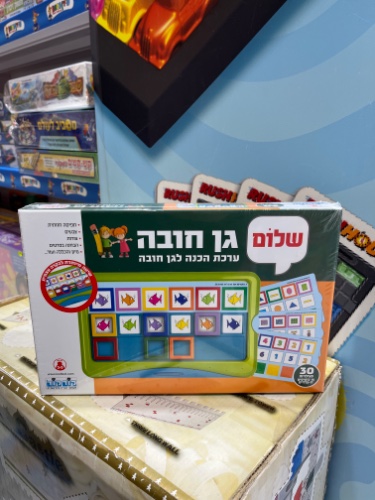 שלום גן חובה