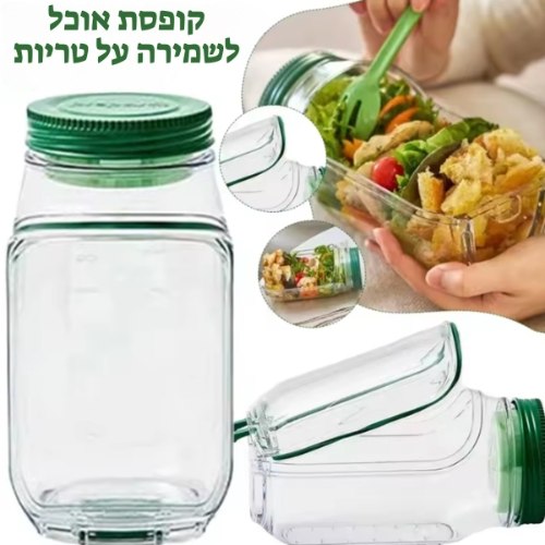קופסת אוכל ניידת לשמירת טריות המזון BioBox