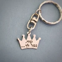 מחזיק מפתחות תודה למורה