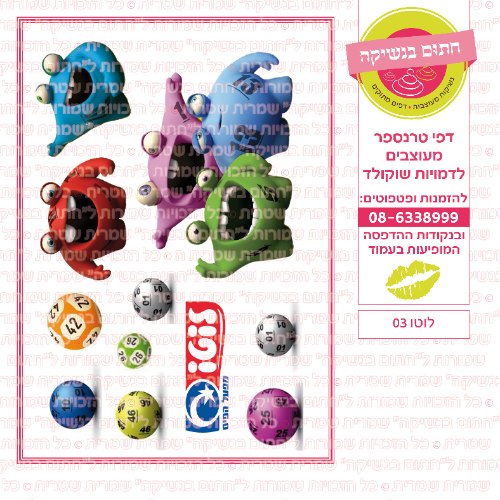 לוטו 03