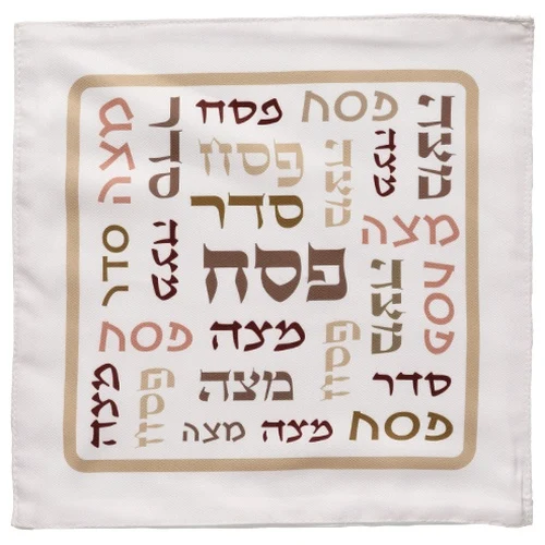 כיסוי מצה הדפס כיתוב גווני חום