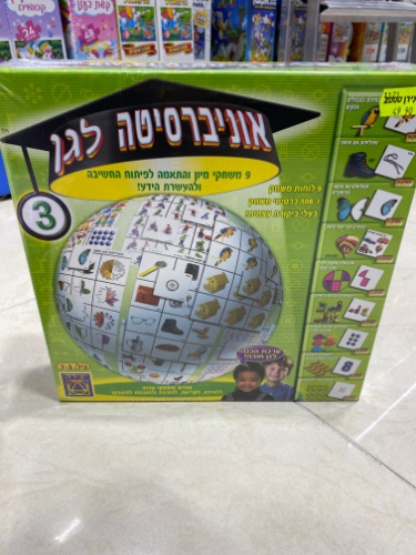 אוניברסיטה לגן 3