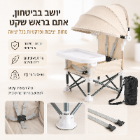 כיסא אוכל מתקפל לתינוק עם מגש וגגון