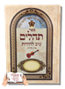 טוב להודות דפים מהודרים גודל גדול - תהילים עם שם