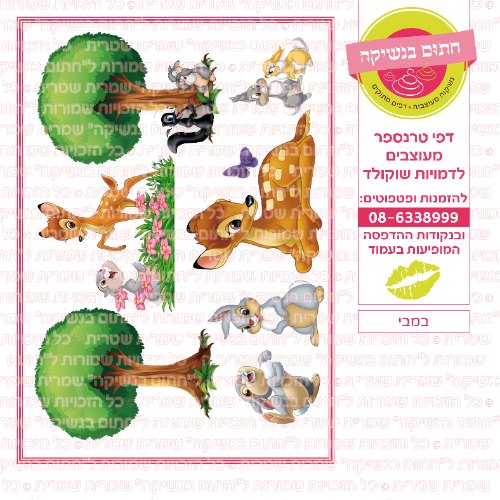 במבי