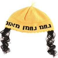 כיפה עם פאות נחמן מאומן בצבע צהוב