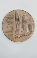 כתר ארם צובא- שנת 2005, מדליה ברונזה, 70 מ"מ, החברה הממשלתית למדליות ולמטבעות