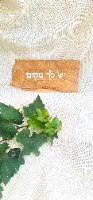 בפסוק " אהבת עולם תביא להם " על עץ ממוסגר