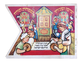 דגל שמחת תורה מקרטון, ילדים שמחים בבית הכנסת, עם חלון לארון הקודש, מקורי וינטאג' ישראל שנות ה- 60