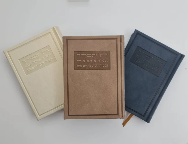 חדש! מבית תכלת מרדכי *ה' יתברך אוהב אותי  ותמיד יהיה לי רק טוב*