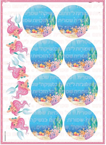 דף סוכר דמויות חתוך/לא חתוך - עיגולים ובת ים 01